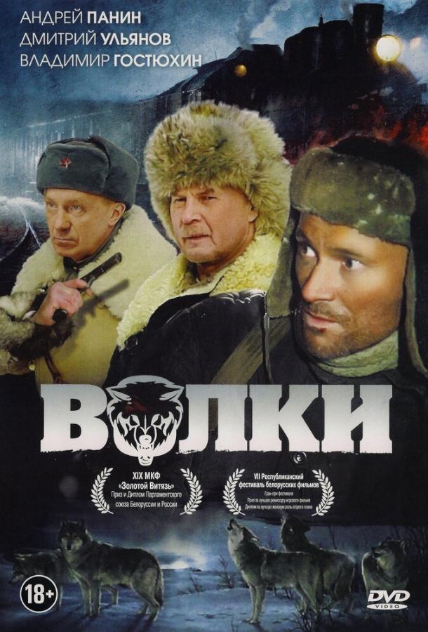 Фильм Волки 2009 года смотреть онлайн с актёрами Светлана Никифорова и Владимир Гостюхин